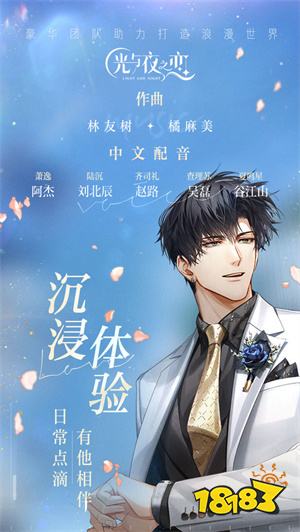 光与夜之恋破解版下载