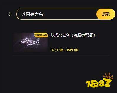 以闪亮之名国际服代充教程