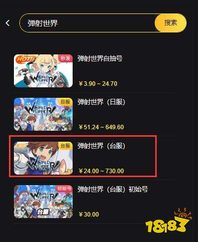 弹射世界台服怎么充值