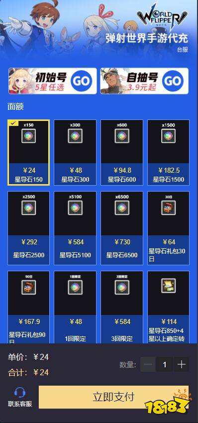 弹射世界台服怎么充值