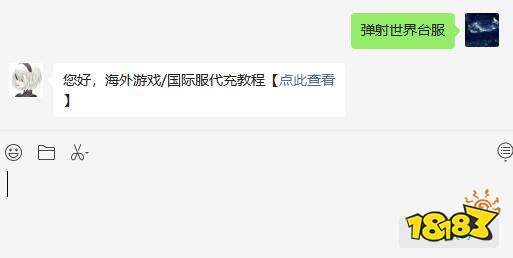 弹射世界台服怎么充值