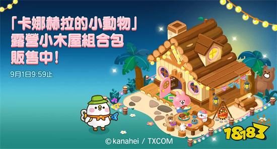 《熊大农场》x「卡娜赫拉的小动物」第二弹合作登场!