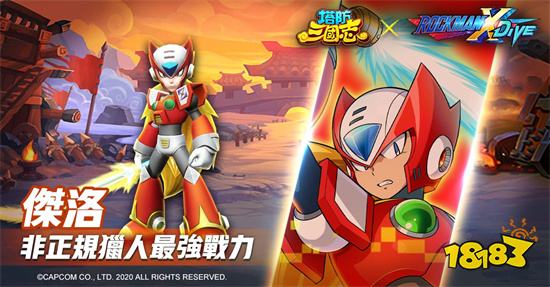 《塔防叁国志》x《ROCKMAN X DiVE》联动确认!