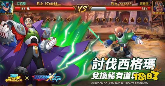 《塔防叁国志》x《ROCKMAN X DiVE》联动确认!