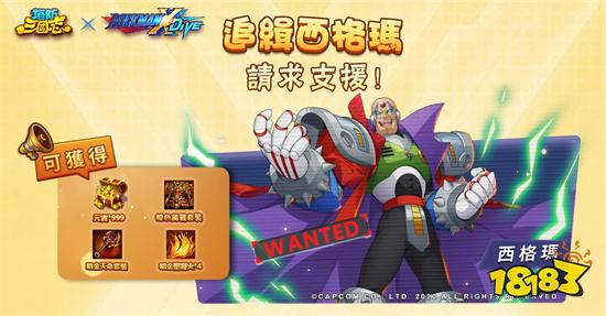 《塔防叁国志》x《ROCKMAN X DiVE》联动确认!