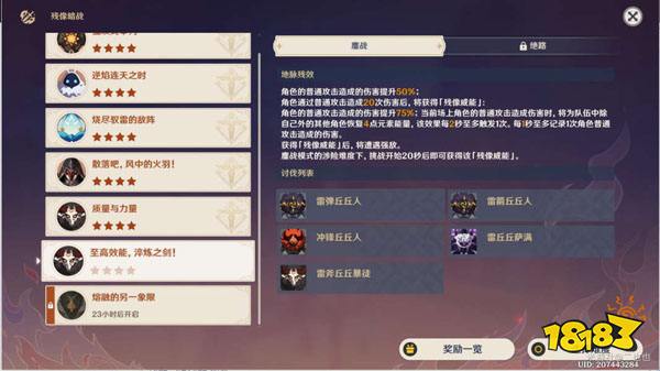 原神残像暗战第六天攻略 残像暗战第六天平民要怎么打