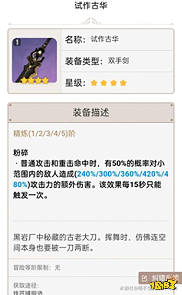 原神双手剑排行榜 双手剑推荐新手向