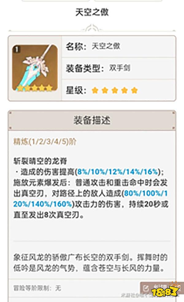 原神双手剑排行榜 双手剑推荐新手向