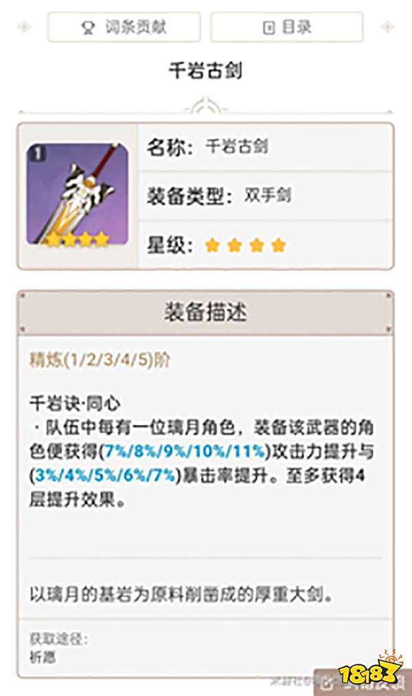 原神双手剑排行榜 双手剑推荐新手向