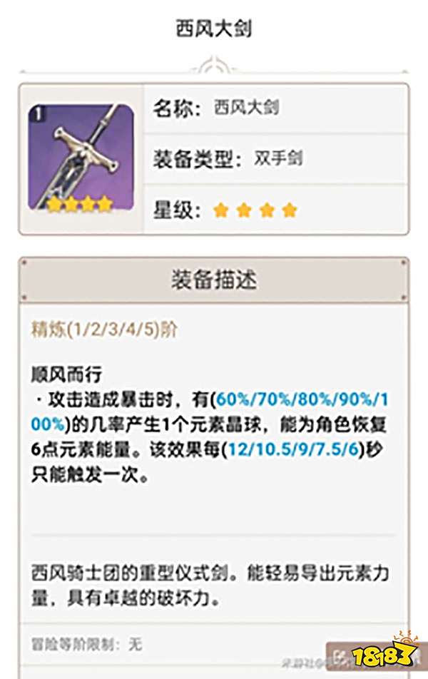 原神双手剑排行榜 双手剑推荐新手向