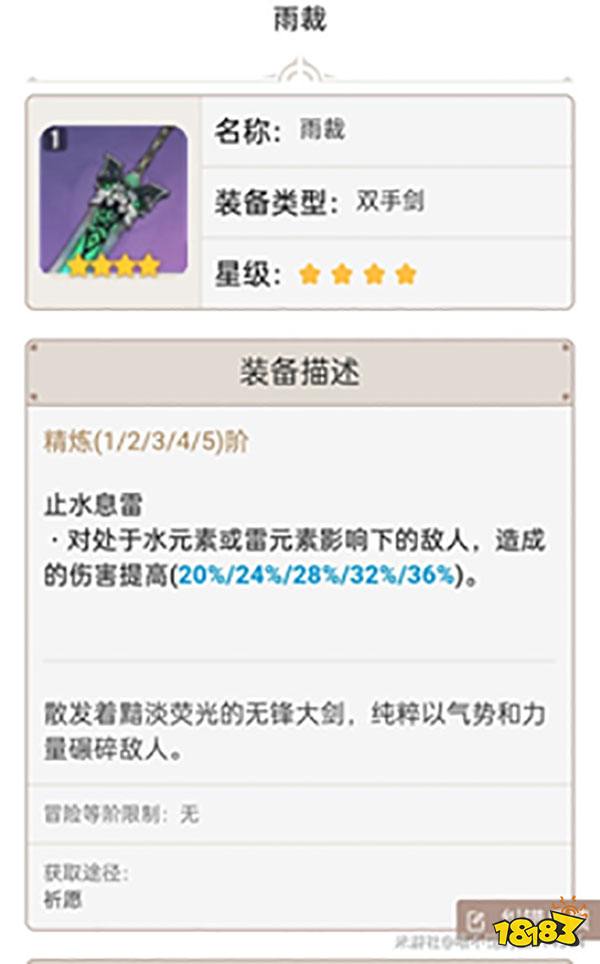 原神双手剑排行榜 双手剑推荐新手向