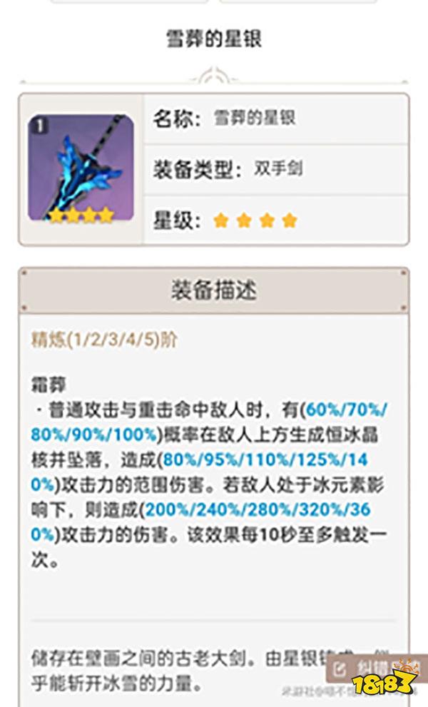 原神双手剑排行榜 双手剑推荐新手向