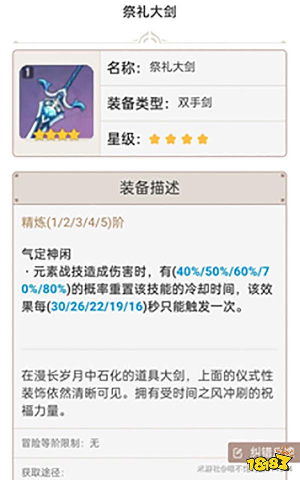 原神双手剑排行榜 双手剑推荐新手向