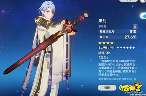 原神单手剑角色一览 单手剑角色有哪些 