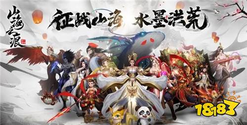 山海之痕GM刷充血蛋手游下载