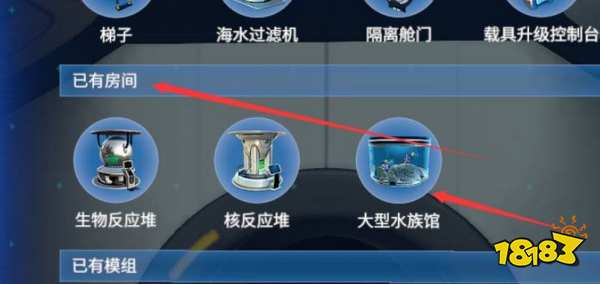 深海迷航水族馆怎么建 深海迷航水族馆建造方法介绍