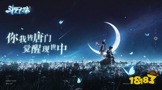 斗罗大陆斗神再临正版