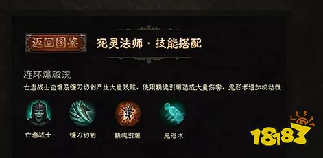 暗黑破坏神不朽死灵法师最强流派 死灵法师流派分享