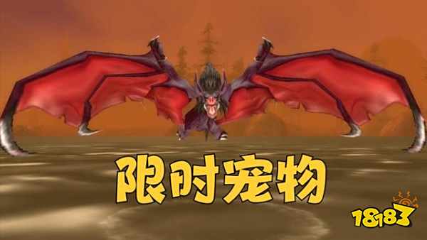 魔兽世界吸血蝙蝠宝宝在哪 吸血蝙蝠宝宝宠物获取方法