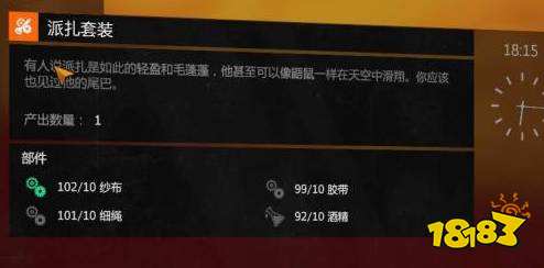 消逝的光芒派扎套装怎么用 派扎套装使用方法