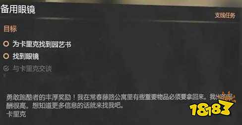 消逝的光芒备用眼镜在哪 备用眼镜获取方法