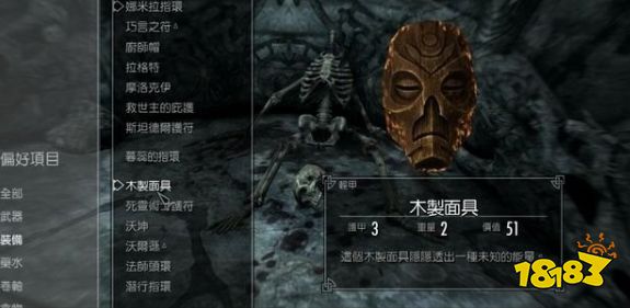 上古卷軸5全龍祭司面具收集 全龍祭祀面具獲得攻略