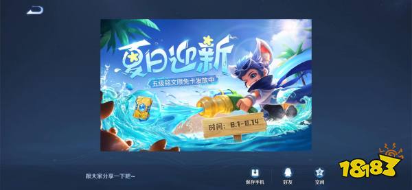 王者荣耀5级铭文特权怎么获得 特权获取方法介绍