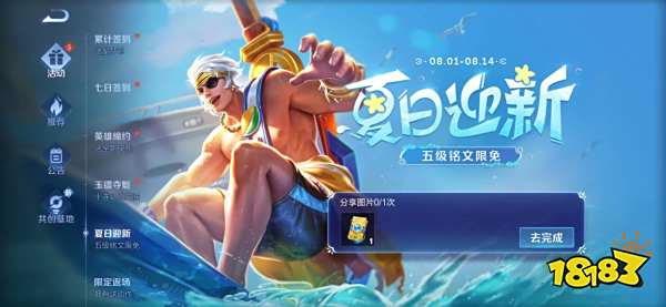 王者荣耀5级铭文特权怎么获得 特权获取方法介绍