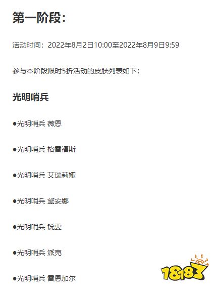 lol暑假半價皮膚有哪些 2022lol暑假精選半價介紹