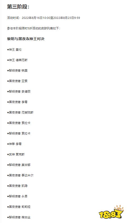 lol暑假半價皮膚有哪些 2022lol暑假精選半價介紹