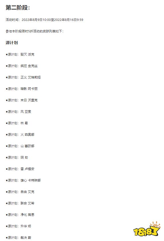 lol暑假半價皮膚有哪些 2022lol暑假精選半價介紹