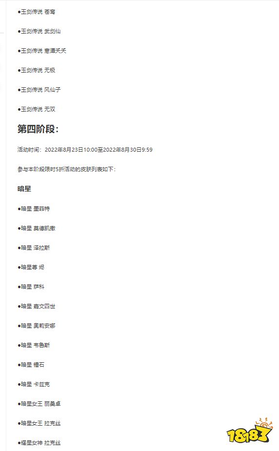 lol暑假半價皮膚有哪些 2022lol暑假精選半價介紹