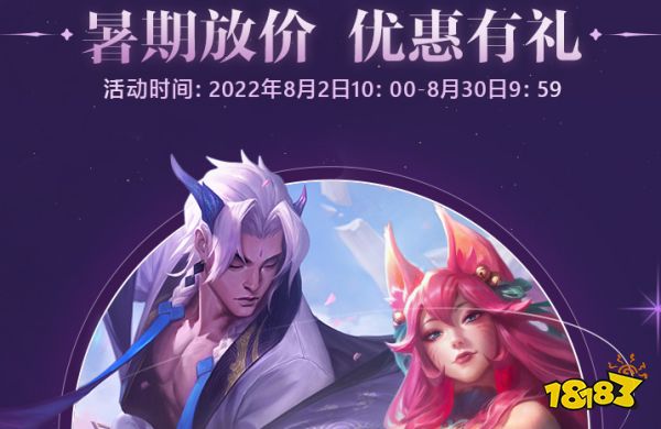 lol暑假半价皮肤有哪些 2022lol暑假精选半价介绍