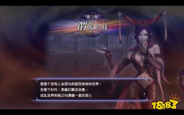 無雙大蛇2終極版渭關之戰怎么打 渭關之戰章節攻略