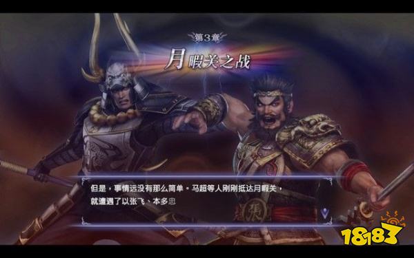 無雙大蛇2終極版月瑕關之戰怎么打 月瑕關之戰章節攻略
