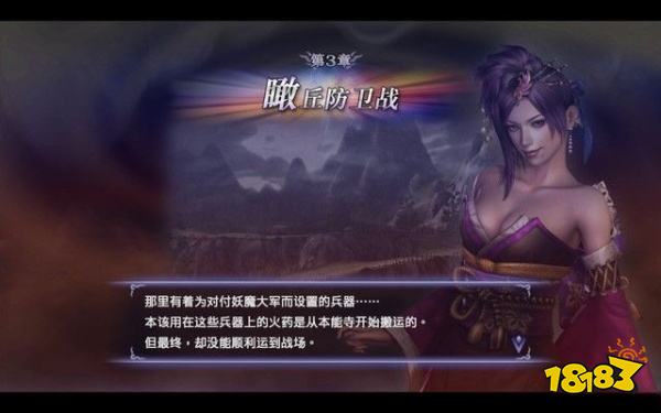 無雙大蛇2終極版瞰丘防衛(wèi)戰(zhàn)怎么打 瞰丘防衛(wèi)戰(zhàn)章節(jié)攻略