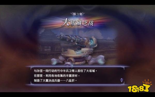 無雙大蛇2終極版大阪城之戰怎么打 大阪城之戰章節攻略