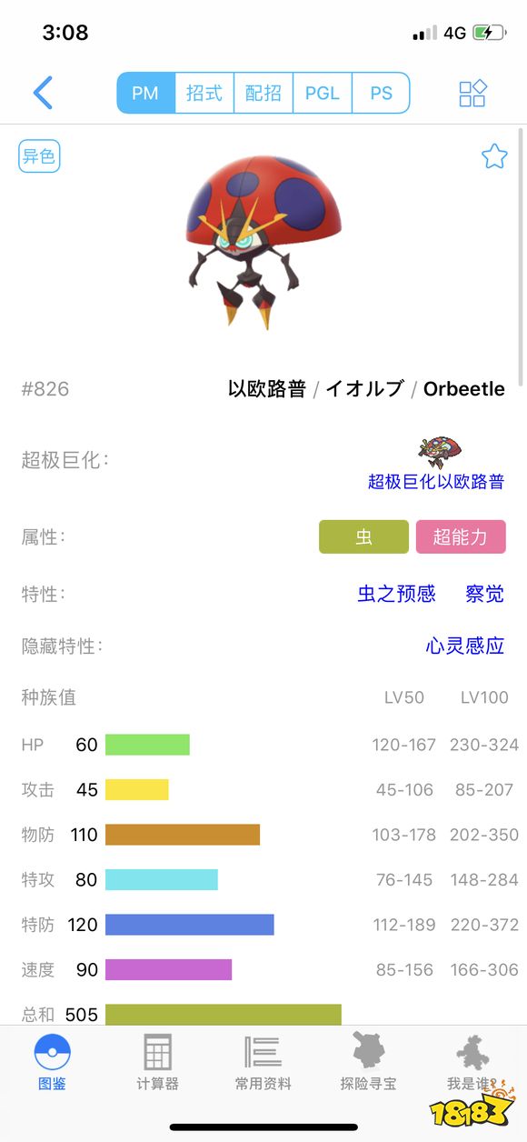 宝可梦剑盾以欧路普单打怎么配招 以欧路普单打配招一览