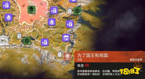 孤島驚魂6為了國王和祖國任務 為了國王和祖國任務攻略