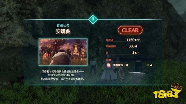 異度之刃3安魂曲任務 安魂曲任務攻略