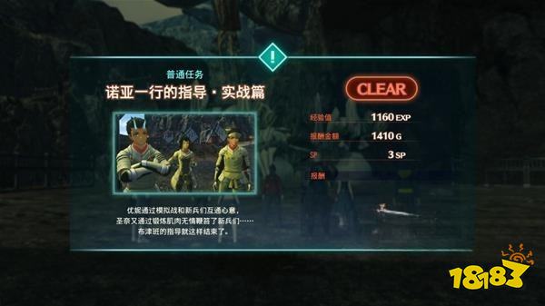 異度之刃3諾亞一行的指導實戰篇任務 諾亞一行的指導實戰篇任務攻略