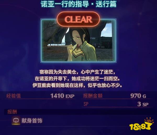 異度之刃3諾亞一行的指導(dǎo)送行篇任務(wù) 諾亞一行的指導(dǎo)送行篇任務(wù)攻略