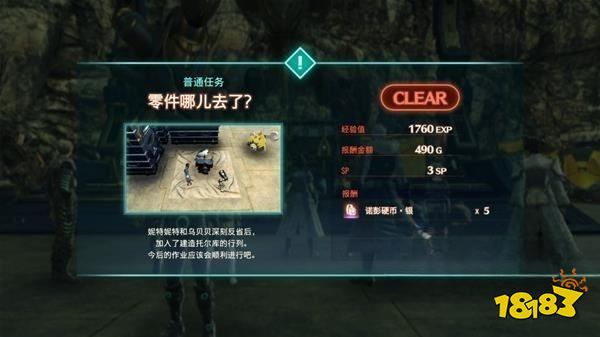 異度之刃3零件哪兒去了任務 零件哪兒去了任務攻略