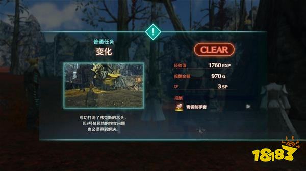 異度之刃3變化任務 變化任務攻略