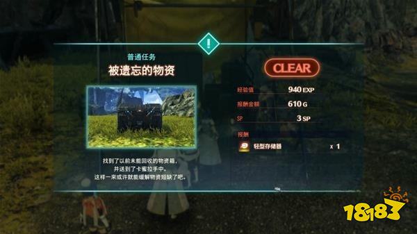 異度之刃3被遺忘的物資任務(wù) 被遺忘的物資任務(wù)攻略