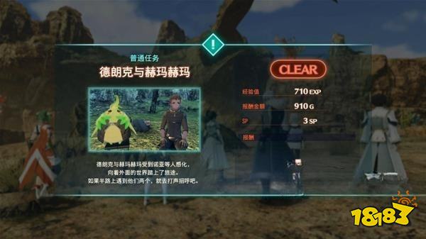 異度之刃3德朗克與赫瑪赫瑪任務 德朗克與赫瑪赫瑪任務攻略
