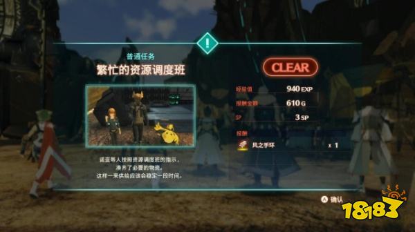 異度之刃3繁忙的資源調(diào)度班任務(wù) 繁忙的資源調(diào)度班任務(wù)攻略