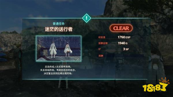 異度之刃3迷茫的送行者任務(wù) 迷茫的送行者任務(wù)攻略
