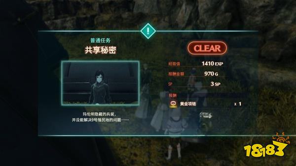 異度之刃3共享秘密任務 共享秘密任務攻略