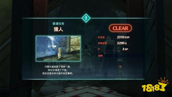 異度之刃3獵人任務 獵人任務攻略